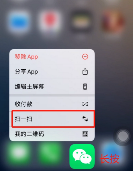 新青苹果手机维修分享iPhone 15如何快速打开扫一扫 