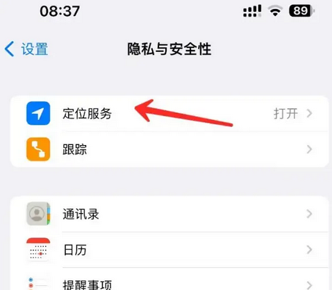 新青苹果客服中心分享iPhone 输入“发现石油”触发定位 