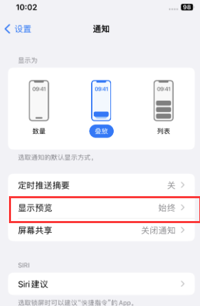 新青苹果售后维修中心分享iPhone手机收不到通知怎么办 