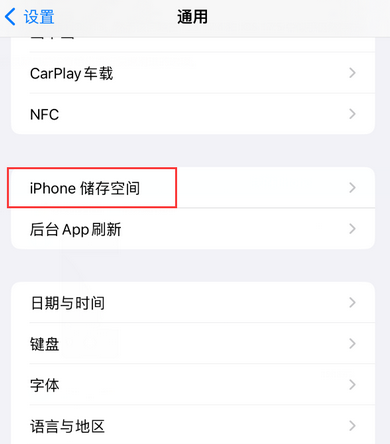 新青iPhone系统维修分享iPhone储存空间系统数据占用过大怎么修复 