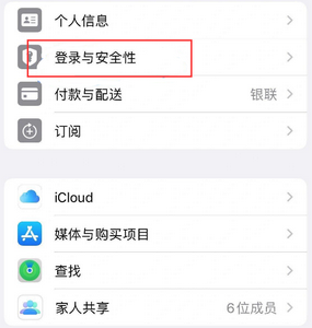 新青苹果维修站分享手机号注册的Apple ID如何换成邮箱【图文教程】 