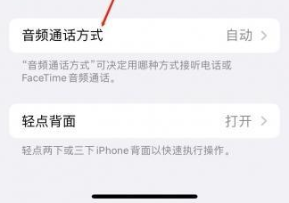 新青苹果蓝牙维修店分享iPhone设置蓝牙设备接听电话方法