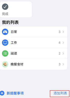 新青苹果14维修店分享iPhone14如何设置主屏幕显示多个不同类型提醒事项