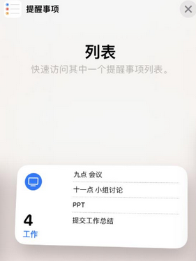 新青苹果14维修店分享iPhone14如何设置主屏幕显示多个不同类型提醒事项