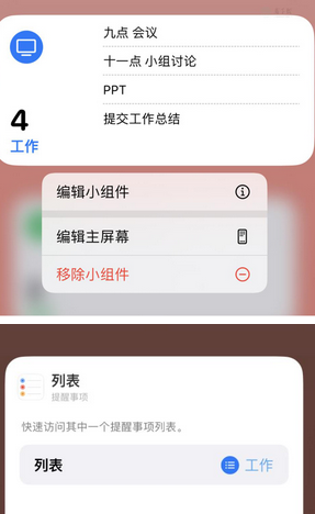 新青苹果14维修店分享iPhone14如何设置主屏幕显示多个不同类型提醒事项