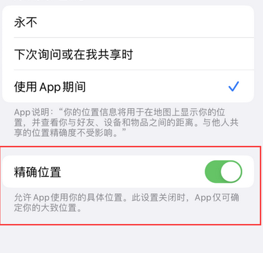 新青苹果服务中心分享iPhone查找应用定位不准确怎么办