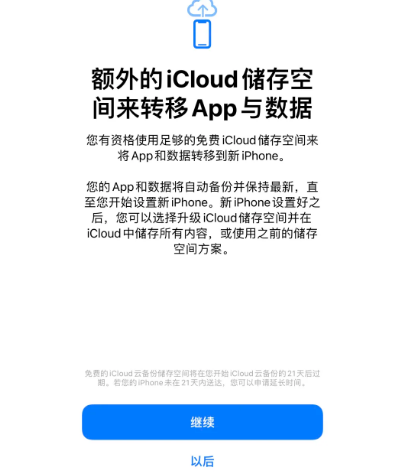 新青苹果14维修网点分享iPhone14如何增加iCloud临时免费空间