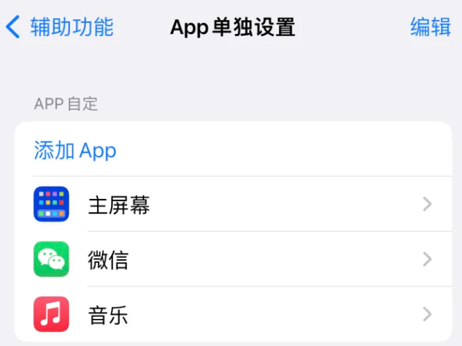 新青苹果14服务点分享iPhone14如何单独设置App 