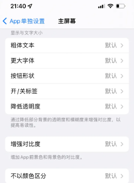 新青苹果14服务点分享iPhone14如何单独设置App