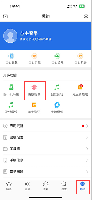 新青苹果服务中心分享iPhone的快捷指令如何使用 