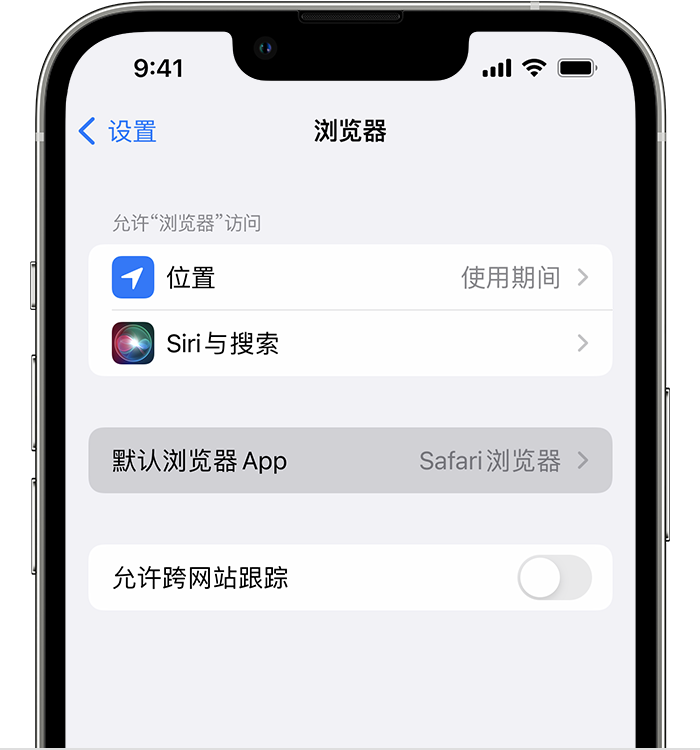 新青苹果维修服务分享如何在iPhone上设置默认浏览器 