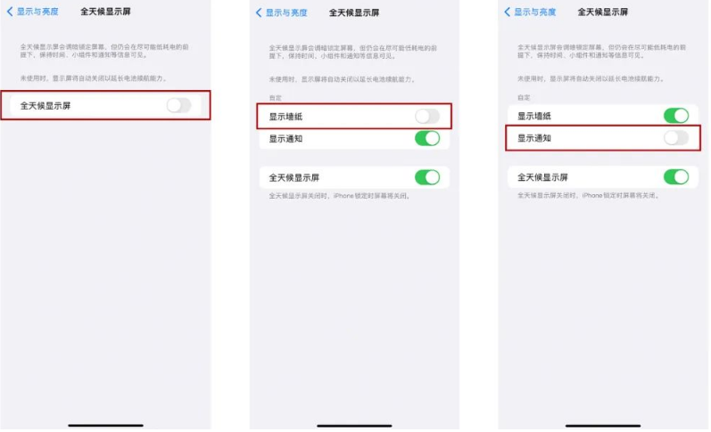 新青苹果14Pro维修分享iPhone14Pro息屏显示时间设置方法 