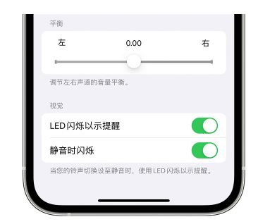 新青苹果14维修分享iPhone14静音时如何设置LED闪烁提示 