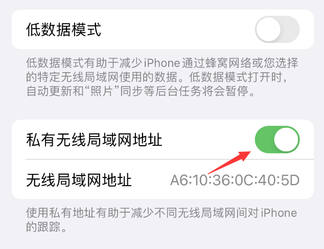 新青苹果wifi维修店分享iPhone私有无线局域网地址开启方法 