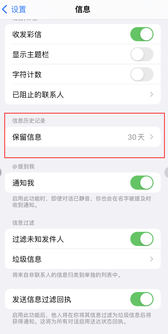 新青Apple维修如何消除iOS16信息应用出现红色小圆点提示 