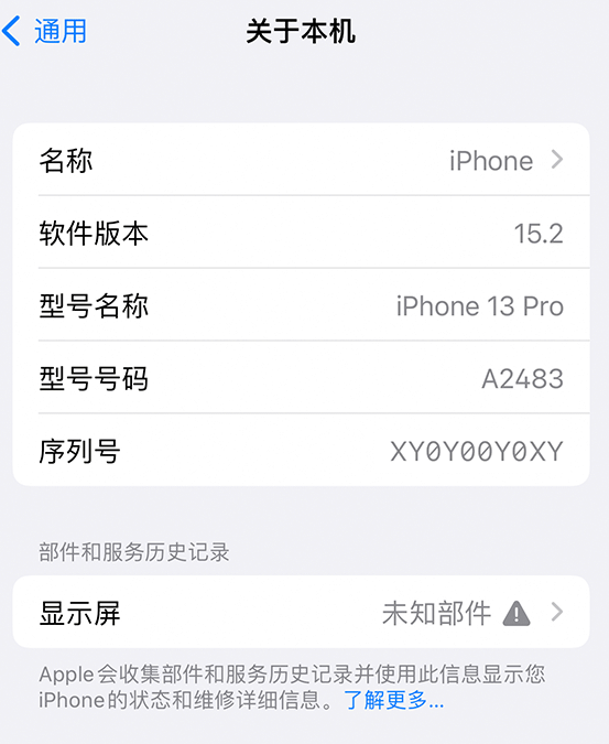 新青苹果14维修服务分享如何查看iPhone14系列部件维修历史记录 