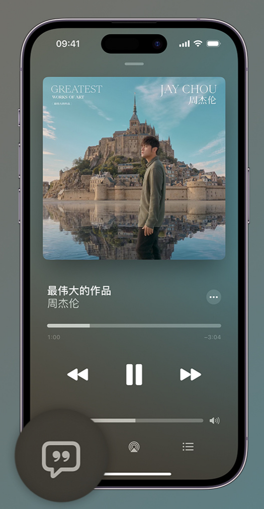 新青iphone维修分享如何在iPhone上使用Apple Music全新唱歌功能 