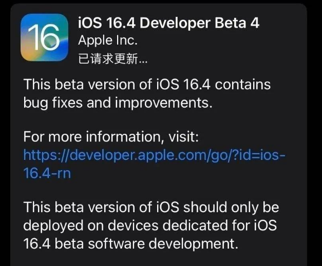 新青苹果维修网点分享iOS 16.4 beta 4更新内容及升级建议 