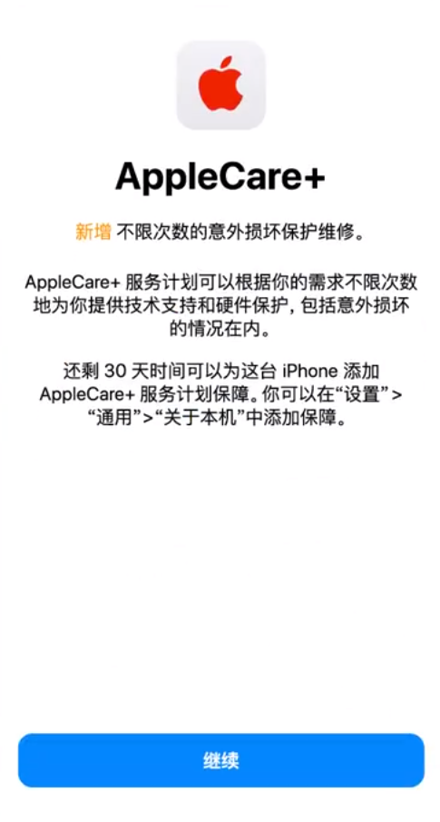 新青苹果手机维修分享:如何在iPhone上购买AppleCare+服务计划? 