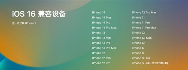 新青苹果手机维修分享:iOS 16.4 Beta 3支持哪些机型升级？ 