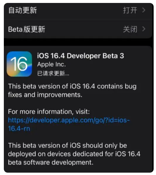 新青苹果手机维修分享：iOS16.4Beta3更新了什么内容？ 