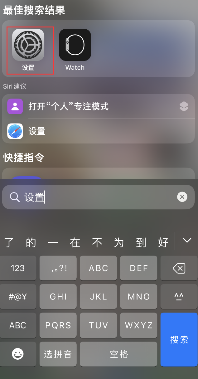 升级 iOS 16 后，iPhone 找不到“设置”或“App Store”怎么办？