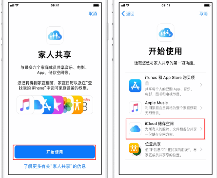 新青苹果14维修分享：iPhone14如何与家人共享iCloud储存空间？ 