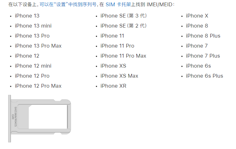 新青苹果14维修分享为什么iPhone 14 机型卡托架上没有序列号信息 