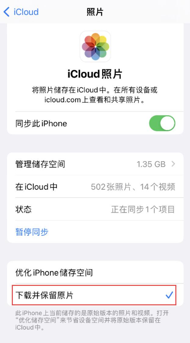 新青苹果手机维修分享iPhone 无法加载高质量照片怎么办 