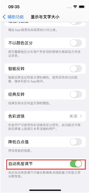 新青苹果15维修店分享iPhone 15 Pro系列屏幕亮度 