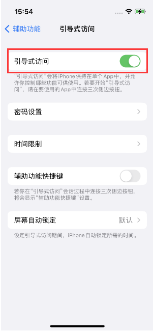 新青苹果14维修店分享iPhone 14引导式访问按三下没反应怎么办 