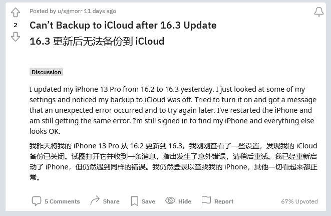 新青苹果手机维修分享iOS 16.3 升级后多项 iCloud 服务无法同步怎么办 