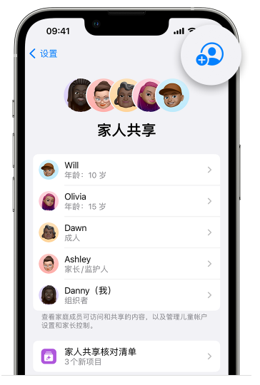 新青苹果维修网点分享iOS 16 小技巧：通过“家人共享”为孩子创建 Apple ID 