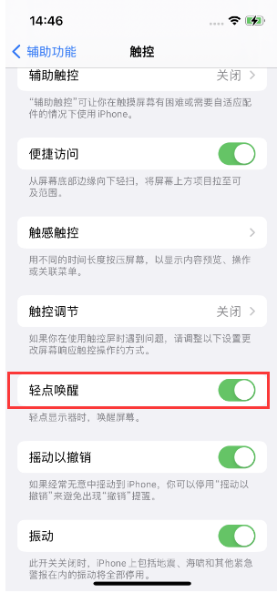 新青苹果14维修店分享iPhone 14双击屏幕不亮怎么办 