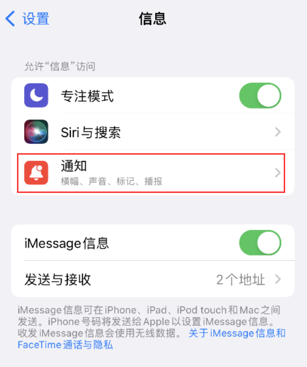 新青苹果14维修店分享iPhone 14 机型设置短信重复提醒的方法 