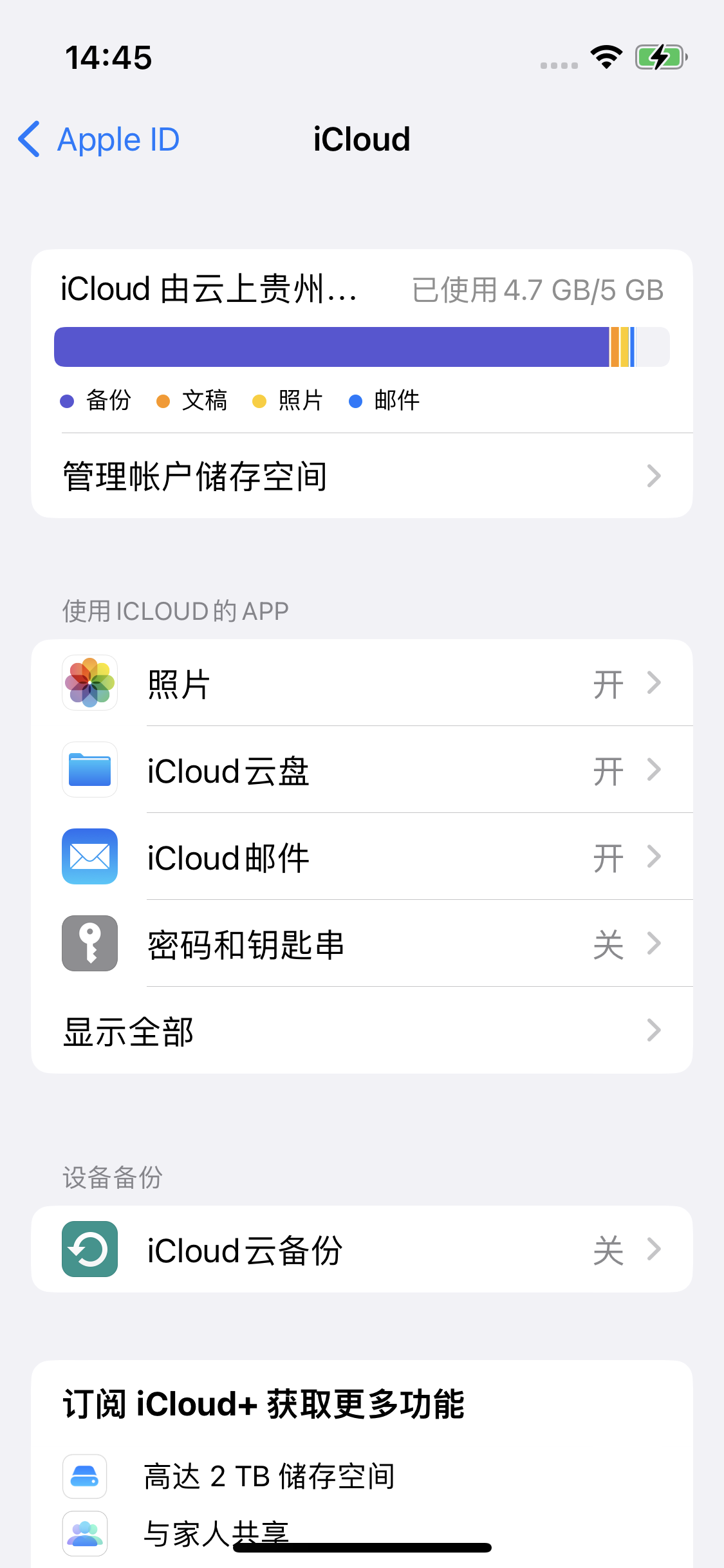 新青苹果14维修分享iPhone 14 开启iCloud钥匙串方法 