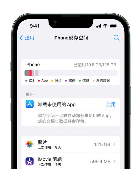 新青苹果14维修店分享管理 iPhone 14 机型储存空间的方法 