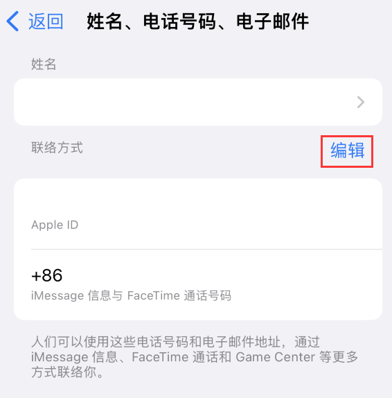 新青苹果手机维修点分享iPhone 上更新 Apple ID的方法 