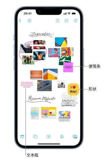 新青苹果服务点分享在 iPhone 上创建和管理”无边记”看板的新功能 