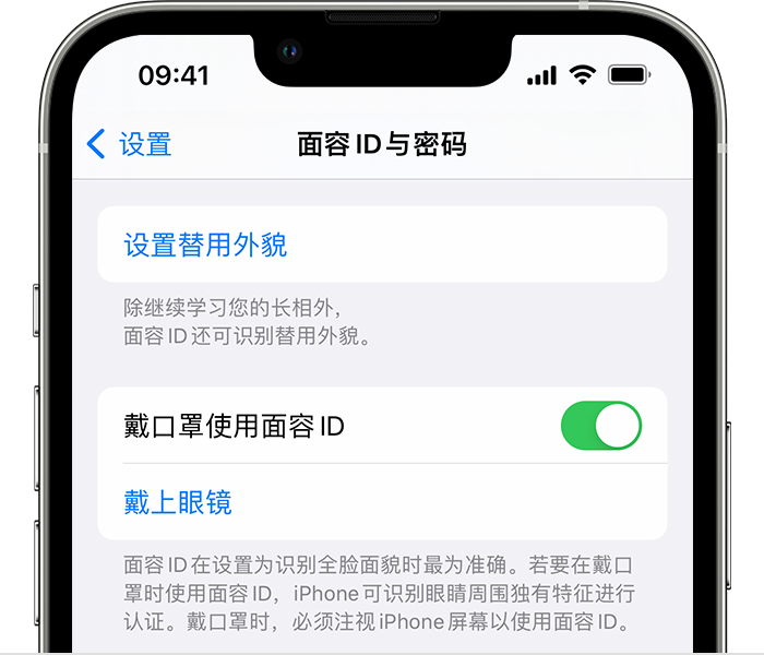 新青苹果14维修店分享佩戴口罩时通过面容 ID 解锁 iPhone 14的方法 