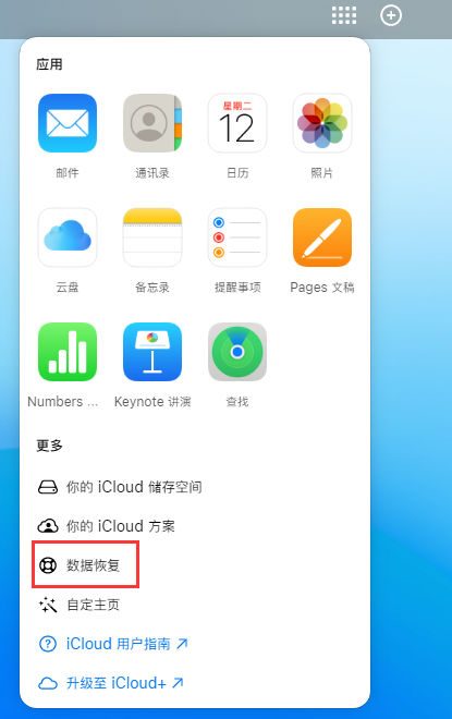 新青苹果手机维修分享iPhone 小技巧：通过苹果 iCloud 官网恢复已删除的文件 