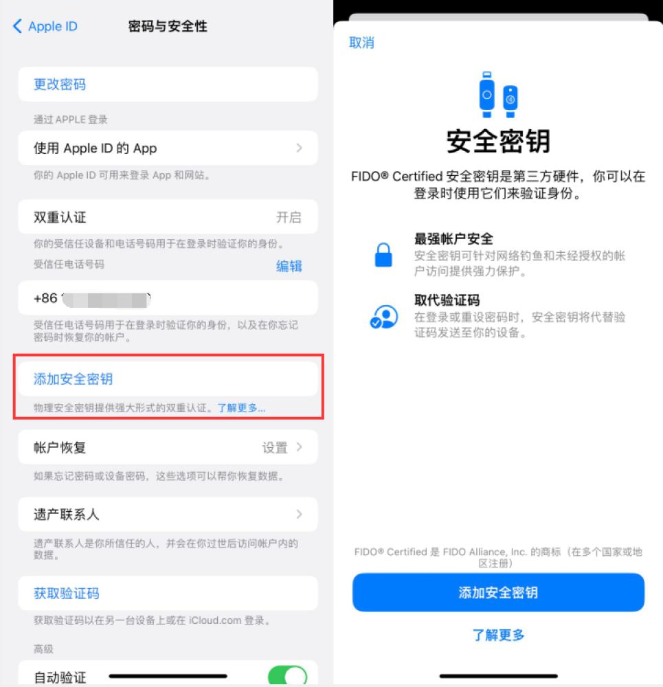 新青苹果服务网点分享物理安全密钥有什么用？iOS 16.3新增支持物理安全密钥会更安全吗？ 