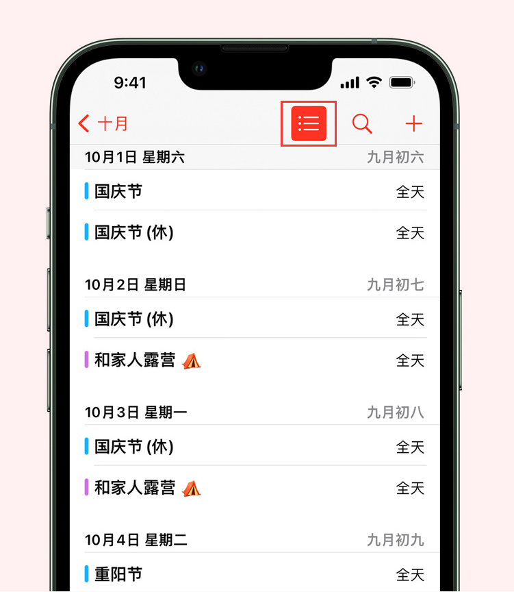 新青苹果手机维修分享如何在 iPhone 日历中查看节假日和调休时间 