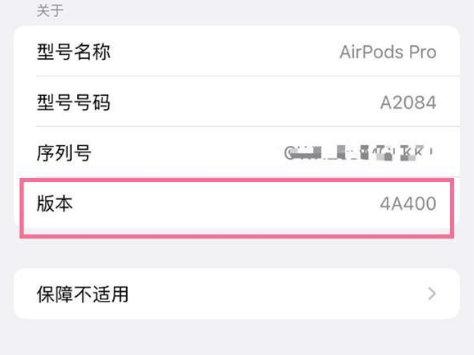 新青苹果手机维修分享AirPods pro固件安装方法 