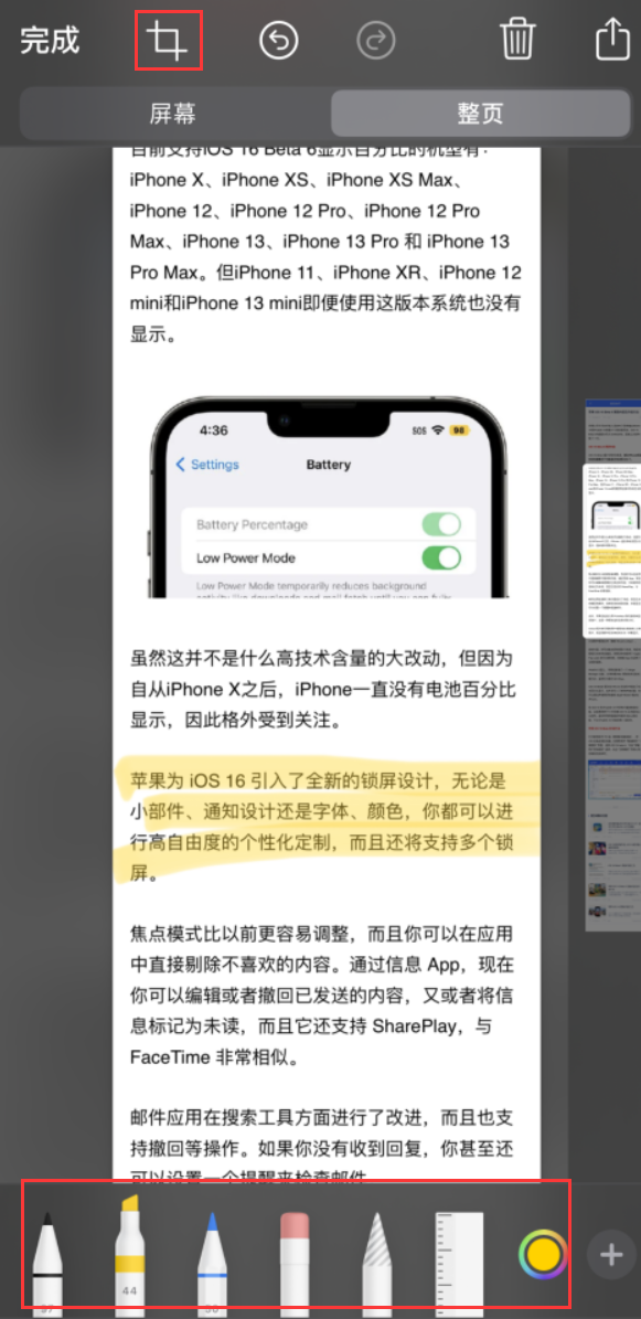 新青苹果手机维修分享小技巧：在 iPhone 上给截屏图片做标记 