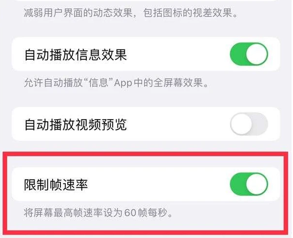 新青苹果13维修分享iPhone13 Pro高刷是否可以手动控制 