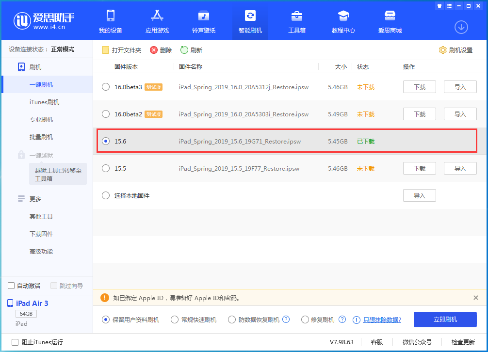 新青苹果手机维修分享iOS15.6正式版更新内容及升级方法 