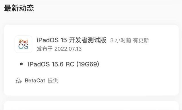 新青苹果手机维修分享苹果iOS 15.6 RC版更新建议 