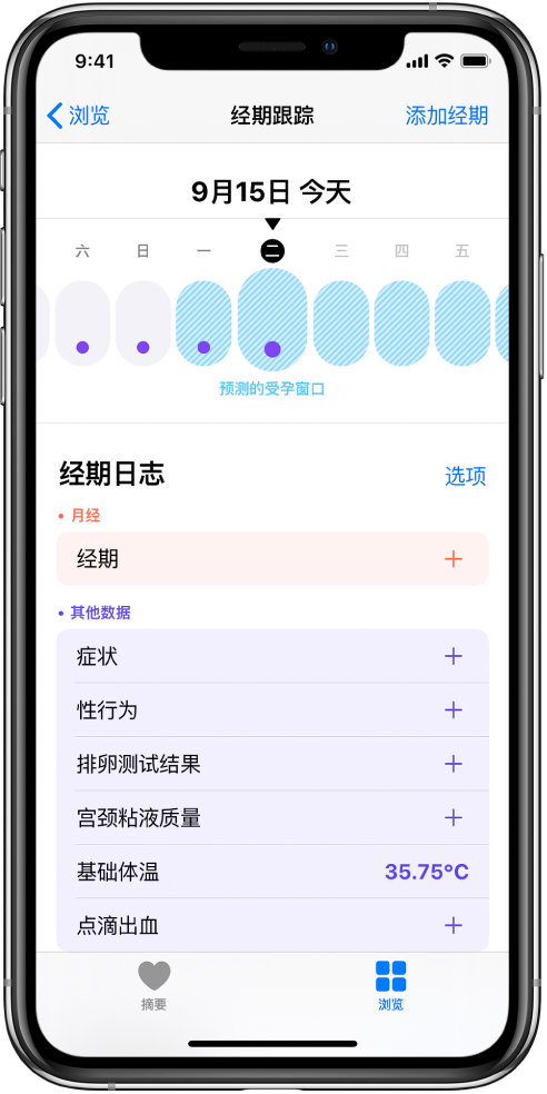 新青苹果13维修分享如何使用iPhone13监测女生经期 