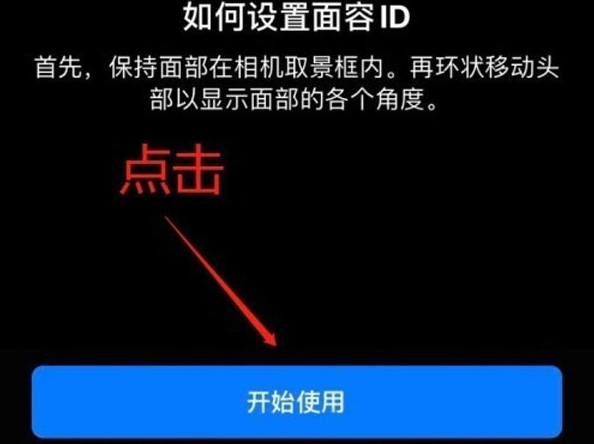 新青苹果13维修分享iPhone 13可以录入几个面容ID 